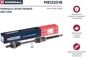 M8122018, Привод в сборе правый (без ABS) Ford C-Max I 04- / Focus II 04- (M8122018)