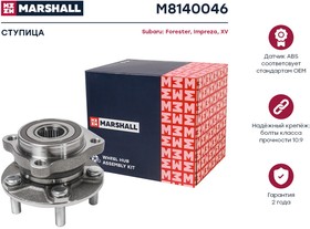 M8140046, Ступица Subaru Forester (SJ) 13-, Impreza (GP) 12-, XV (GP) 12- передняя Marshall