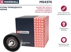 MS4374, Ролик приводного ремня Hyundai ix35 09-, Sonata 05-; Kia Optima 10-, Sportage 11- обводной Marshall