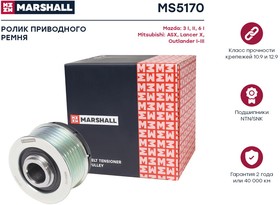 MS5170, Шкив генератора Mitsubishi Lancer X 07-, Outlander I-III 01-; Mazda 3 I, II 03-, 6 I 02- Marshall