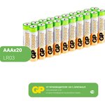 Батарейка GP Super Alkaline АAА (LR03) 20 шт. (24А-B20)