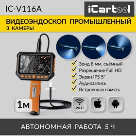 Фото 1/10 Видеоэндоскоп промышленный, экран 5", 3 камеры, 2Мп, 1920х1080, 1м, 8 мм сменный зонд iCartool IC-V116A