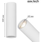 AAX.Tech Точечный светильник потолочный Kernel D60 10Вт, GU10, белый, накладной ...