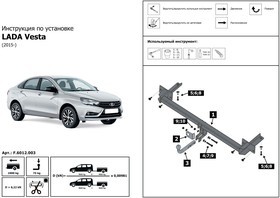 Фото 1/8 F.6012.003, фаркоп! шар A, 1000/75 кг.\ Lada Vesta SE/SW/Sport 15-22