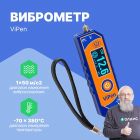 Фото 1/4 Виброметр ViPen