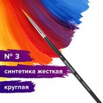 Кисть художественная проф. BRAUBERG ART CLASSIC, синтетика жесткая, круглая ...