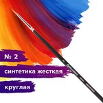 Кисть художественная проф. BRAUBERG ART CLASSIC, синтетика жесткая, круглая ...