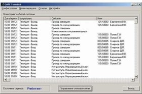 Gate-Server-Terminal (С КЛЮЧОМ) Сетевая версия ПО для системы GATE.