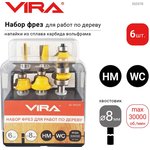 Набор фрез 6 шт 553378