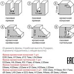 Набор фрез 6 шт 553378