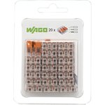 Клеммы WAGO 221-413 в блистерной упаковке по 20шт