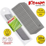 Лезвие запасное для ножей КОМУС 18мм 10шт./уп. пласт.футляр