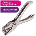 Дырокол металлический на 1 отверстие BRAUBERG "HL-1", до 6 л., 226867