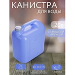 Канистра Просперо 20л фиолетовая С933ФИЛ