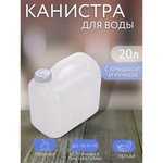 Канистра Просперо 20л белая С933БЕЛ