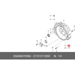 2151311000, Кольцо уплотнительное SSANGYONG Actyon,Rexton пробки сливной АКПП OE