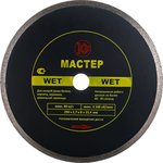 Алмазный диск -Мастер Wet 00000024198