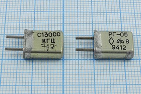 Кварцевый резонатор 13000 кГц, корпус HC25U, марка РГ05МА, 1 гармоника