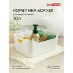 Корзинка универсальная SCANDI, 34x24x14 см., 10 л., белый 433225314 433222716
