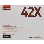 EasyPrint Q5942X/Q1338A/ Q1339A/Q5945A Картридж (LH-42X) для HP LJ ...