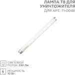 71-0146, T8 lamp for exterminator 71-0046