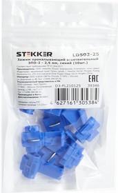 LD502-25 Зажим прокалывающий ответвительный ЗПО-2 - 2,5 мм, синий упаковка 10 шт 39346
