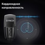 Synco V2 Конденсаторный USB микрофон