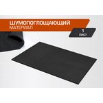 Шумоизоляция JUMBO acoustics,шумопоглощающий материал 10.0, 0,7х1 , N10001R1