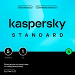 Программное Обеспечение Kaspersky Standard 5-Device 1Y Base Card (KL1041ROEFS)