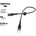 USB кабель BOROFONE BX32 Munificent Lightning 8-pin, 0.25м, 5A, нейлон (черный)
