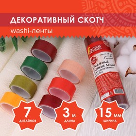 Фото 1/7 Клейкие WASHI-ленты для декора "ИНТЕНСИВ", 7 теплых цветов, 15 мм х 3 м, рисовая бумага, ОСТРОВ СОКРОВИЩ, 661698