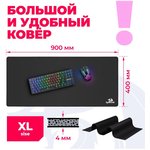 REDRAGON FLICK XL Игровой коврик (400 х 900 х 4 мм, ткань, резина)