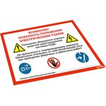 Warning sticker `The room is equipped with a health system`