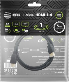 Фото 1/6 Кабель аудио-видео Cactus CS-HDMI.1.4-1 HDMI (m)/HDMI (m) 1м. позолоч.конт. черный
