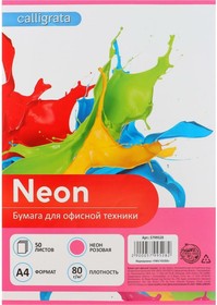Цветная бумага формат А4, 50 листов, неон розовый, плотность 80 г/м2 5799528