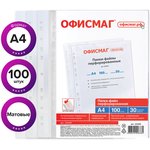 Папки-файлы перфорированные А4 ОФИСМАГ, КОМПЛЕКТ 100 шт., матовые, 30 мкм, 222095