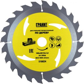 Диск пильный твердосплавный ПО ДЕРЕВУ (180х20/16 мм; 24Z; 1.8 мм) 518024