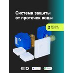 S-ALP-01, Система защиты от протечек Ujin Water Control (2 беспроводных датчика ...