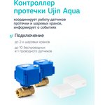 S-ALP-01, Система защиты от протечек Ujin Water Control (2 беспроводных датчика ...