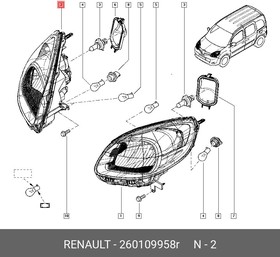 260109958R, Фара правая под корректор Renault Kangoo [ORG]