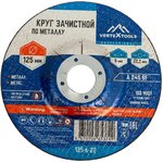0125-6-22, Круг зачистной по металлу 125x6х22 ...