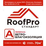 RoofPro (РуфПро) А стандарт (ветроизоляция), 70м.кв. 11598587
