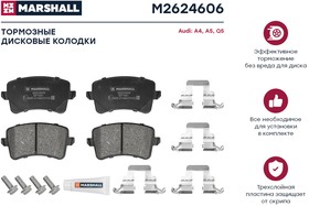 M2624606 Торм. колодки дисковые задн. Audi A4 (B8) 07- / A5 (8T) 07- / Q5 (8R) 08- (M2624