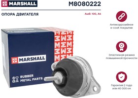 M8080222, Опора двигателя VAG 100 91-, A6 94- Marshall