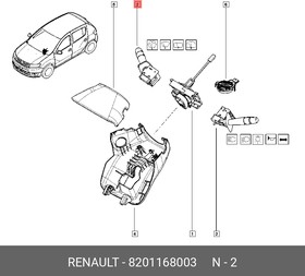 8201168003, Переключатель подрулевой стеклоочистителей RENAULT LOGAN II ...
