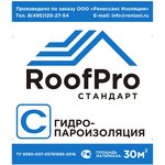 RoofPro (РуфПро) С стандарт (пароизоляция), 30м.кв. 11598593