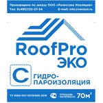 RoofPro (РуфПро) С Эко , 70м.кв. 11598046