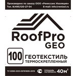 Геотекстиль RoofPro (РуфПро) ГЕО 100 г/кв.м (25мх1,6м,40м2) 11598193
