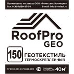 Геотекстиль RoofPro (РуфПро) ГЕО 150 г/кв.м (25мх1,6м,40м2) 11598194