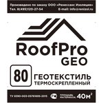 Геотекстиль RoofPro (РуфПро) ГЕО 80 г/кв.м (25мх1,6м,40м2) 11598192
